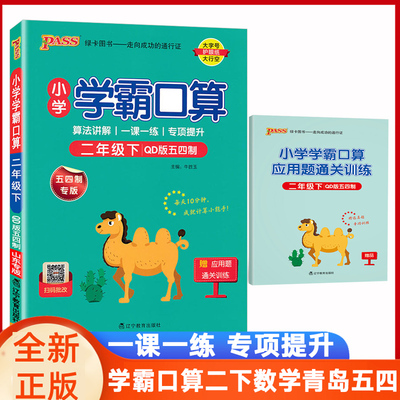 pass绿卡青岛版五四制学霸口算