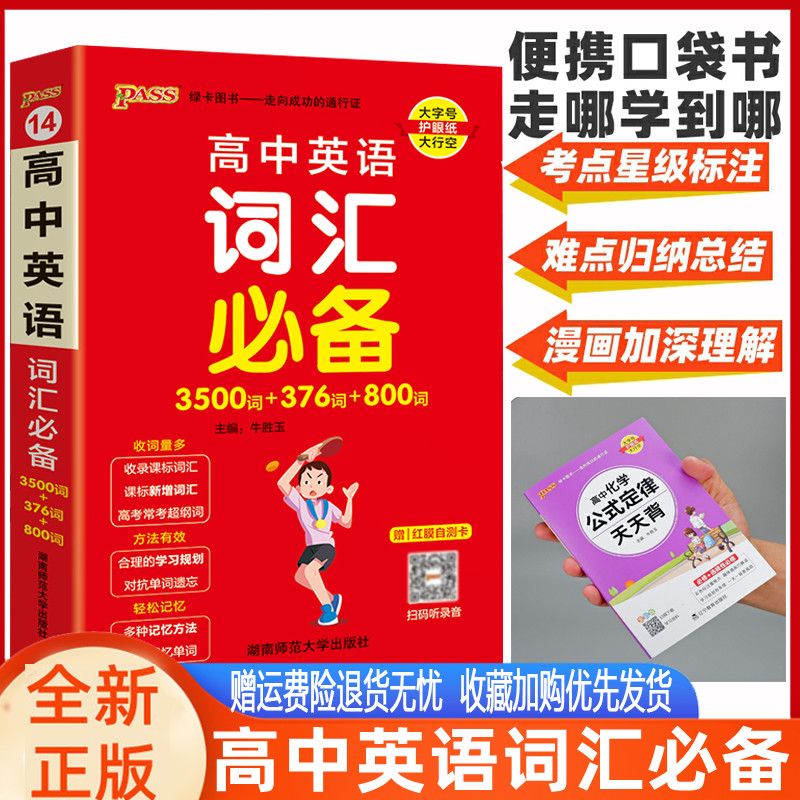 pass高中英语词汇必备