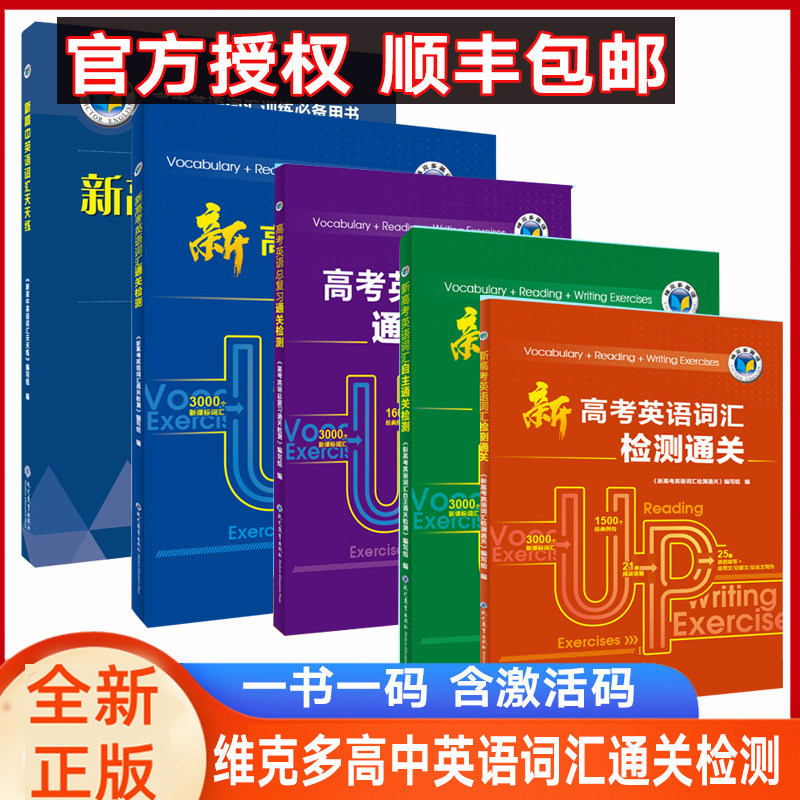 维克多高中英语词汇大纲图片