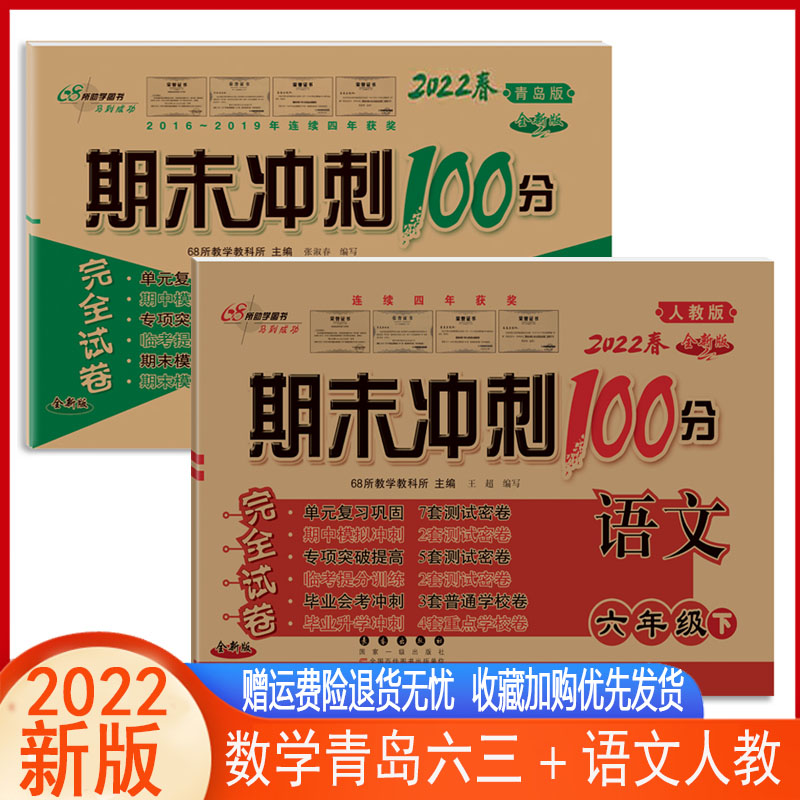 六年级下册数学青岛 语文部编人教