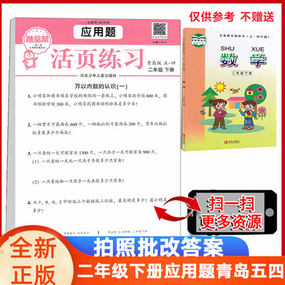 青岛五四制二下应用题+口算+竖式