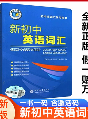 维克多初中英语词汇 维克多英语初中英语词汇1800+900+500含激活码听音频  2026版维克多英语初中英语词汇 中考英语词汇突破60天