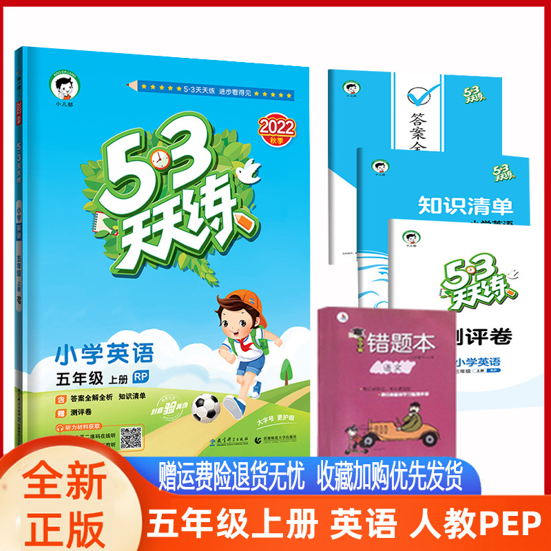 五年级上册英语人教