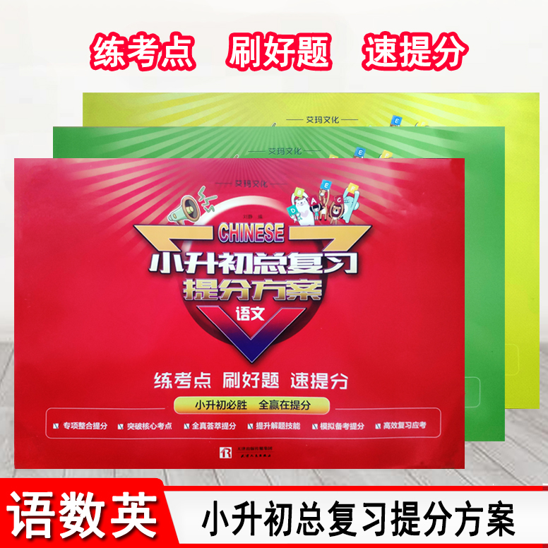 语文+数学+英语三本套装 全国通用版