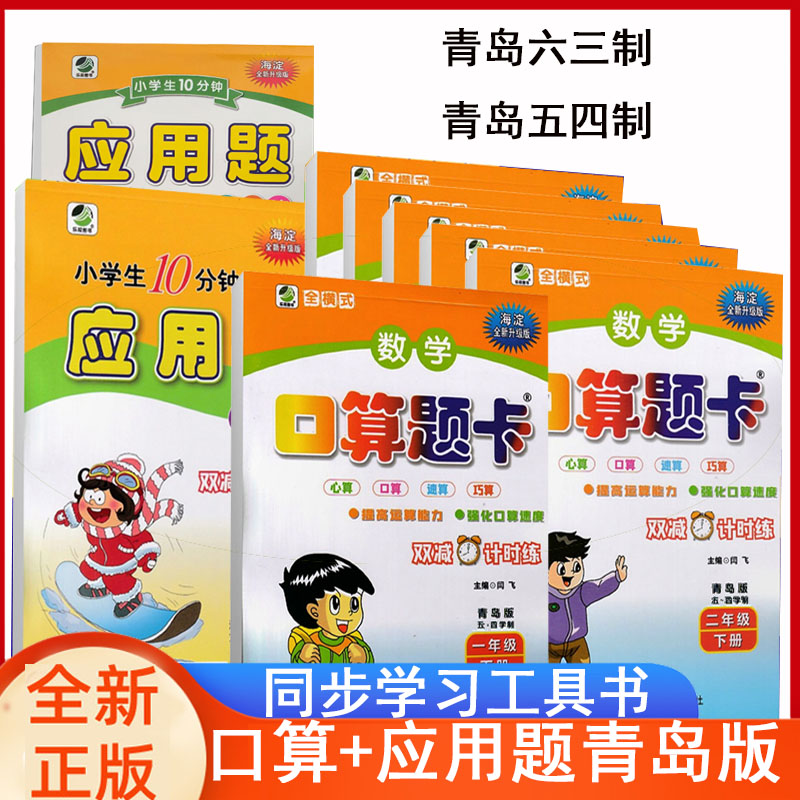 海淀口算应用题青岛五四六三制