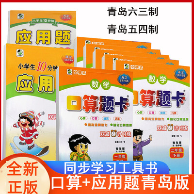 海淀口算应用题青岛五四六三制