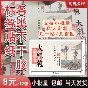 茶叶标签贴纸不干胶定制封口贴广告logo二维码商标小批量订做印刷