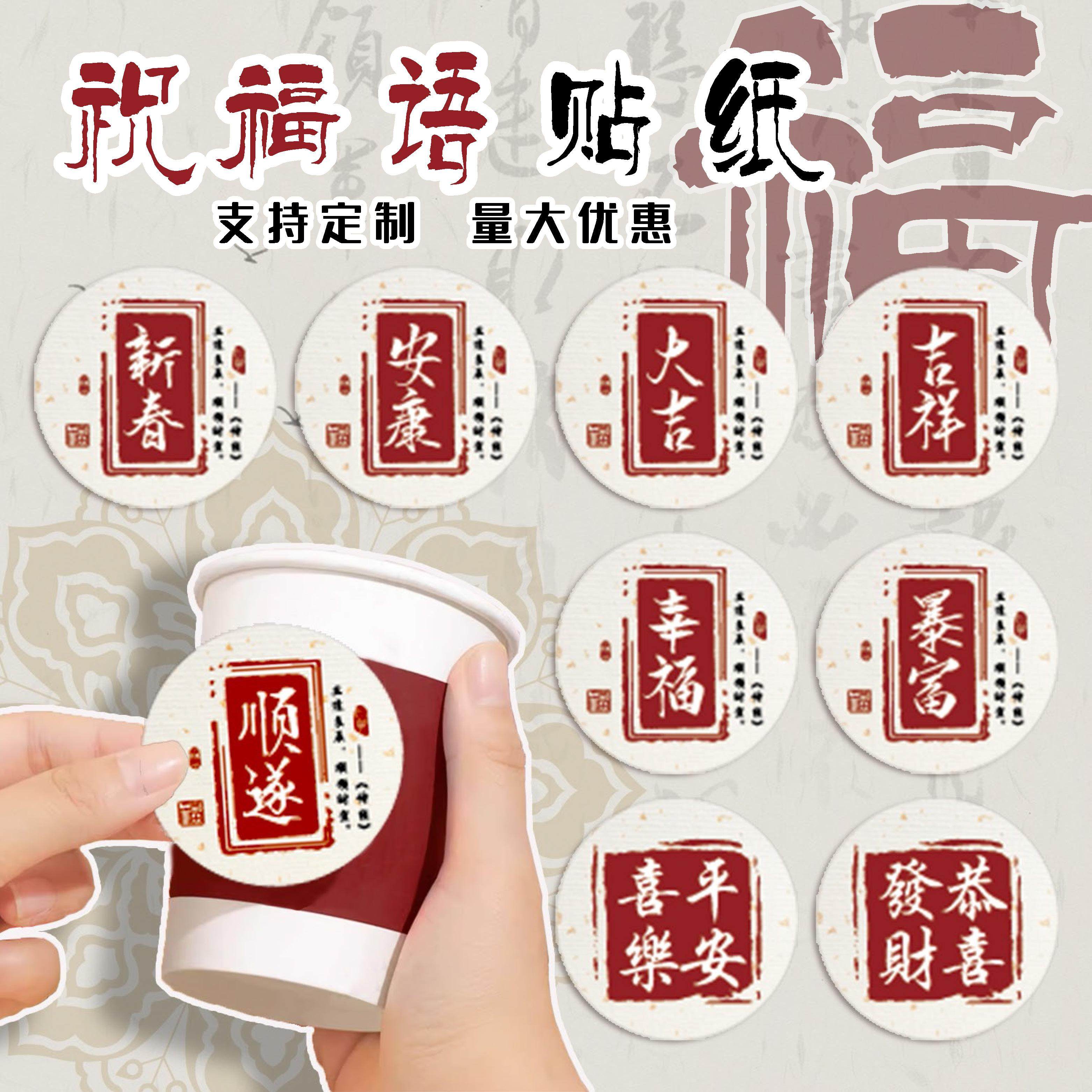 100张祝福语贴纸古风平安暴富新年装饰创意包装伴手礼封口贴定制,个性定制/设计服务/DIY,不干胶/标签,淘宝优惠券,粉丝福利购,淘宝优惠卷