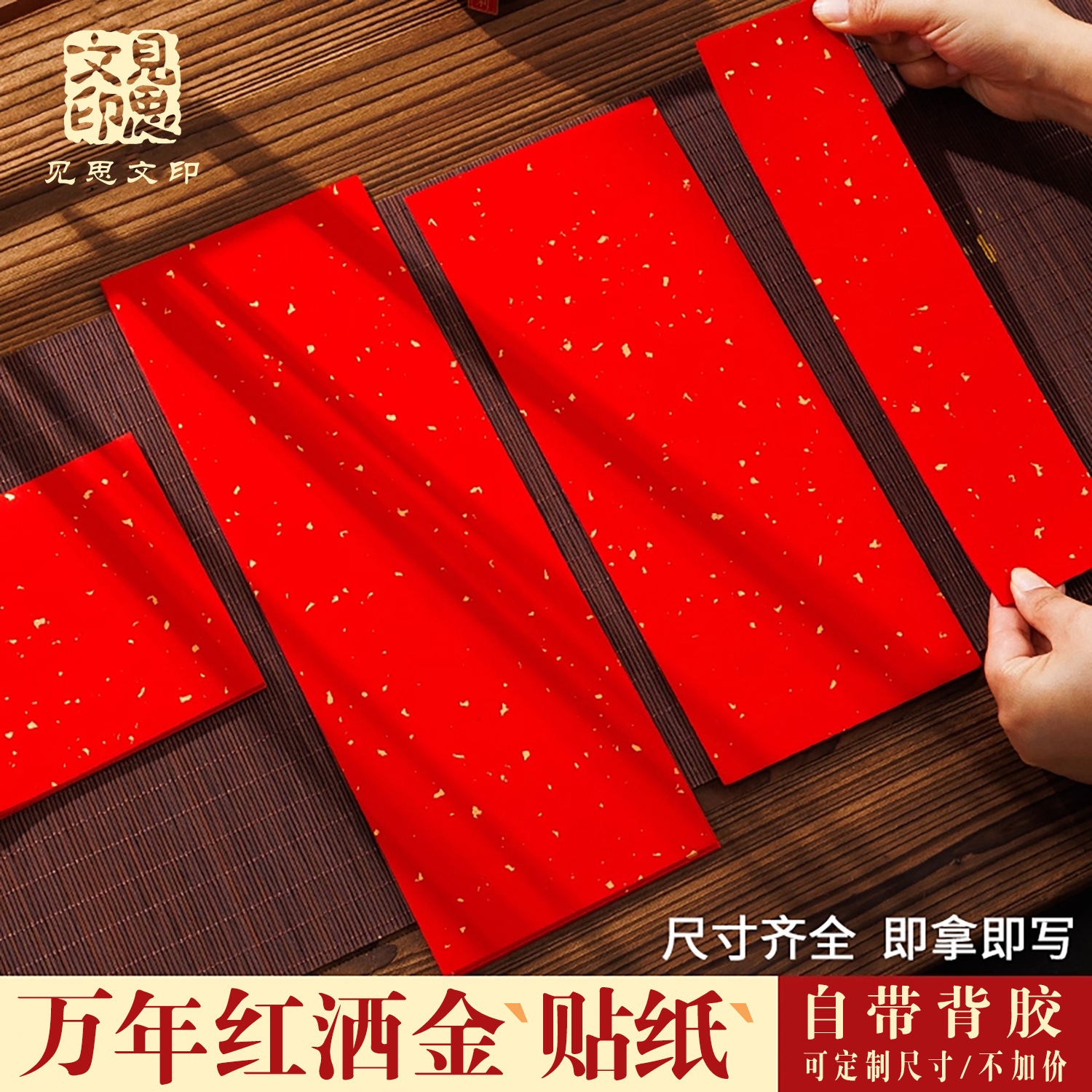 万年红洒金贴纸空白可手写不干胶茶叶酒通用喜庆标签定制背胶封签,个性定制/设计服务/DIY,不干胶/标签,淘宝优惠券,粉丝福利购,淘宝优惠卷