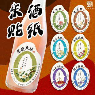 米酒PVC防水贴纸不干胶标签定制瓶贴果酒桂花青梅桑葚茉莉甜酒酿