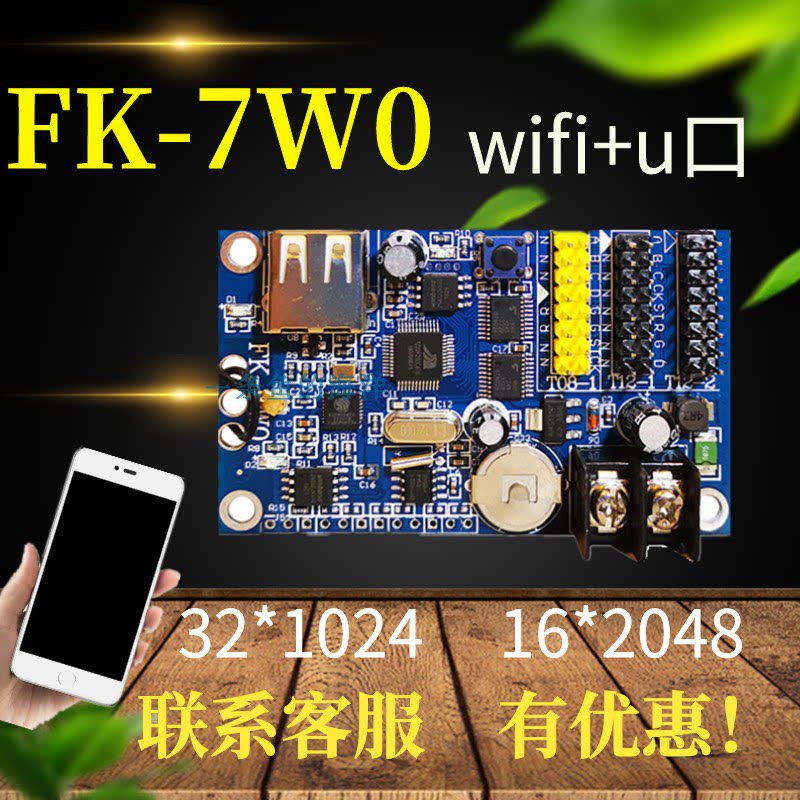 FK-7W0 飞控led控制卡WIFI手机app分区LED控制卡显示屏WiFi U盘器|ruв категории оборудование/инструменты, светодиодные устройства, индикатор - от Buy2taobao.com для оказания профессиональной услуги покупки агента Taobao