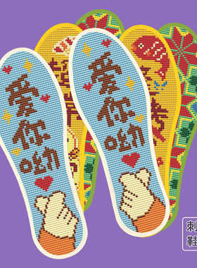 十字绣鞋垫2026年新款男女纯手工棉印花自己绣绣花半成品厚款透气