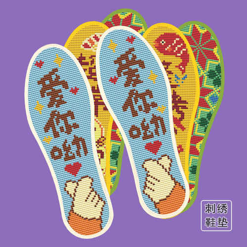 十字绣鞋垫2025年新款男女纯手工棉印花自己绣绣花半成品厚款透气