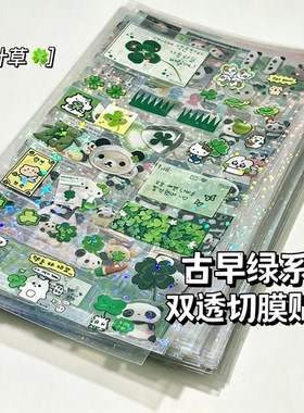 绿色系卡通贴纸定制 森系 ins 风手账 DIY 透明不干胶来图定做