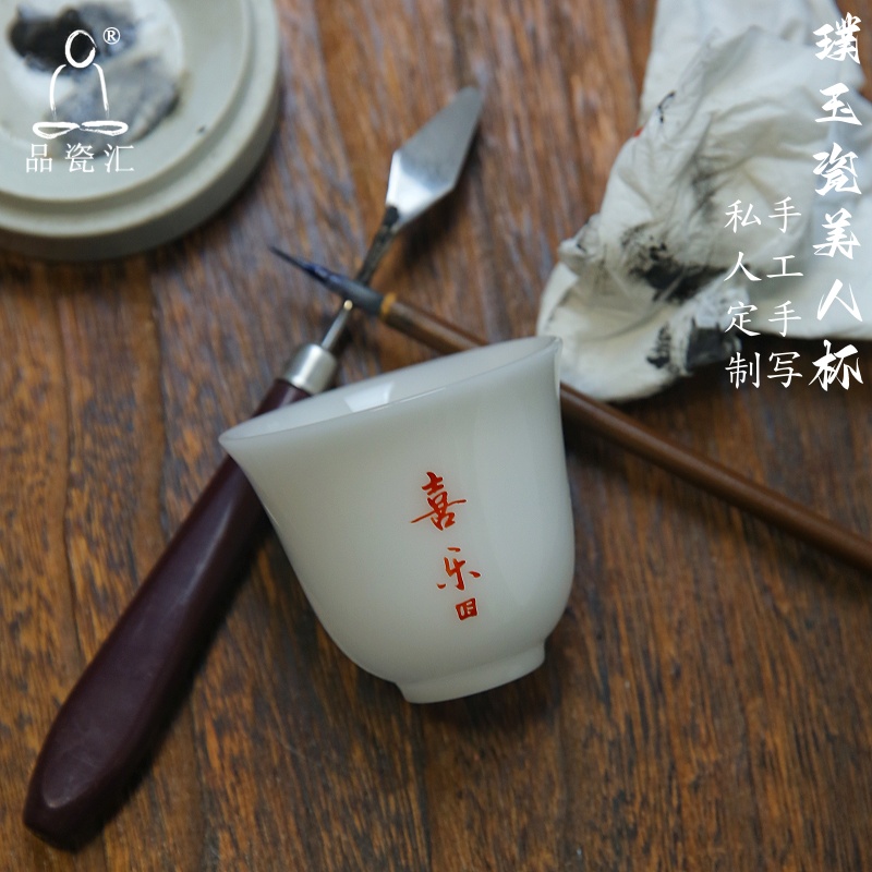 品瓷汇定制手写茶杯主人杯