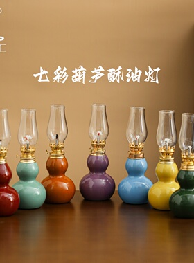 品瓷汇陶瓷七彩葫芦祈福酥油灯