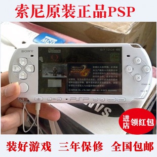 原装 索尼PSP游戏机 PSP1000 怀旧掌机PSP2000 PSP 二手PSP3000