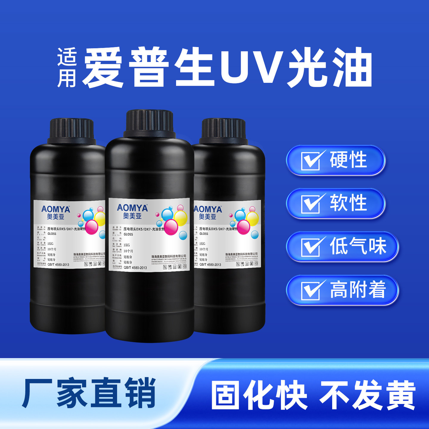 奥美亚适用爱普生UV光油油墨i3200/xp600/dx5喷头打印机墨水软硬性工业uv光油墨水高光液亮光油