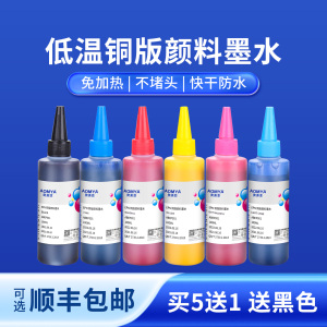 奥美亚免加热铜版纸墨水兼容爱普生L1300/L1800打印机铜版纸专用墨水铜版纸颜料墨水低温铜版纸墨水防水墨水