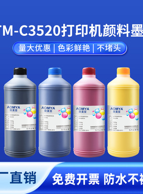 奥美亚适用爱普生TM-C3520打印机标签颜料墨水SJIC24P墨盒墨水32p墨盒墨水彩色黑色标签打印机7520颜料墨水
