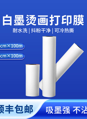 奥美亚烫画PET膜烫画打印膜DTF白墨打印膜白墨烫画膜单面双面pet打印膜冷撕热撕膜不粘粉膜A4烫画膜A3打印膜