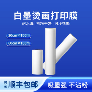 奥美亚烫画PET膜烫画打印膜DTF白墨打印膜白墨烫画膜单面双面pet打印膜冷撕热撕膜不粘粉膜A4烫画膜A3打印膜