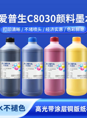 奥美亚适用爱普生SJIC51P墨盒颜料墨水CW-C8030 EPSON标签打印机高光带涂层铜版纸标签墨水黑彩色墨袋补充墨