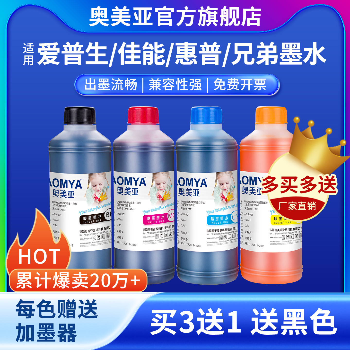 奥美亚打印机通用墨水不堵头