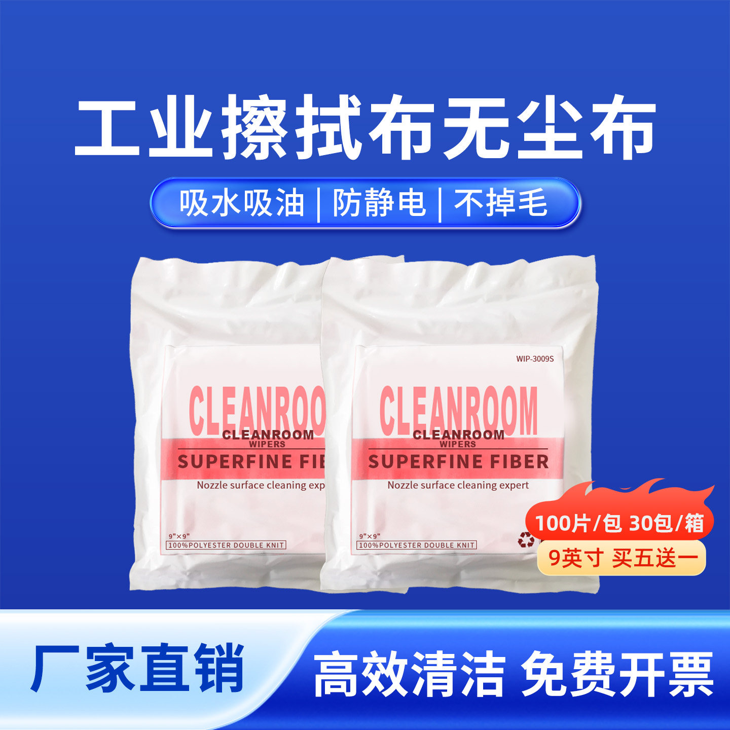 奥美亚工业擦拭布无尘布9英寸图片
