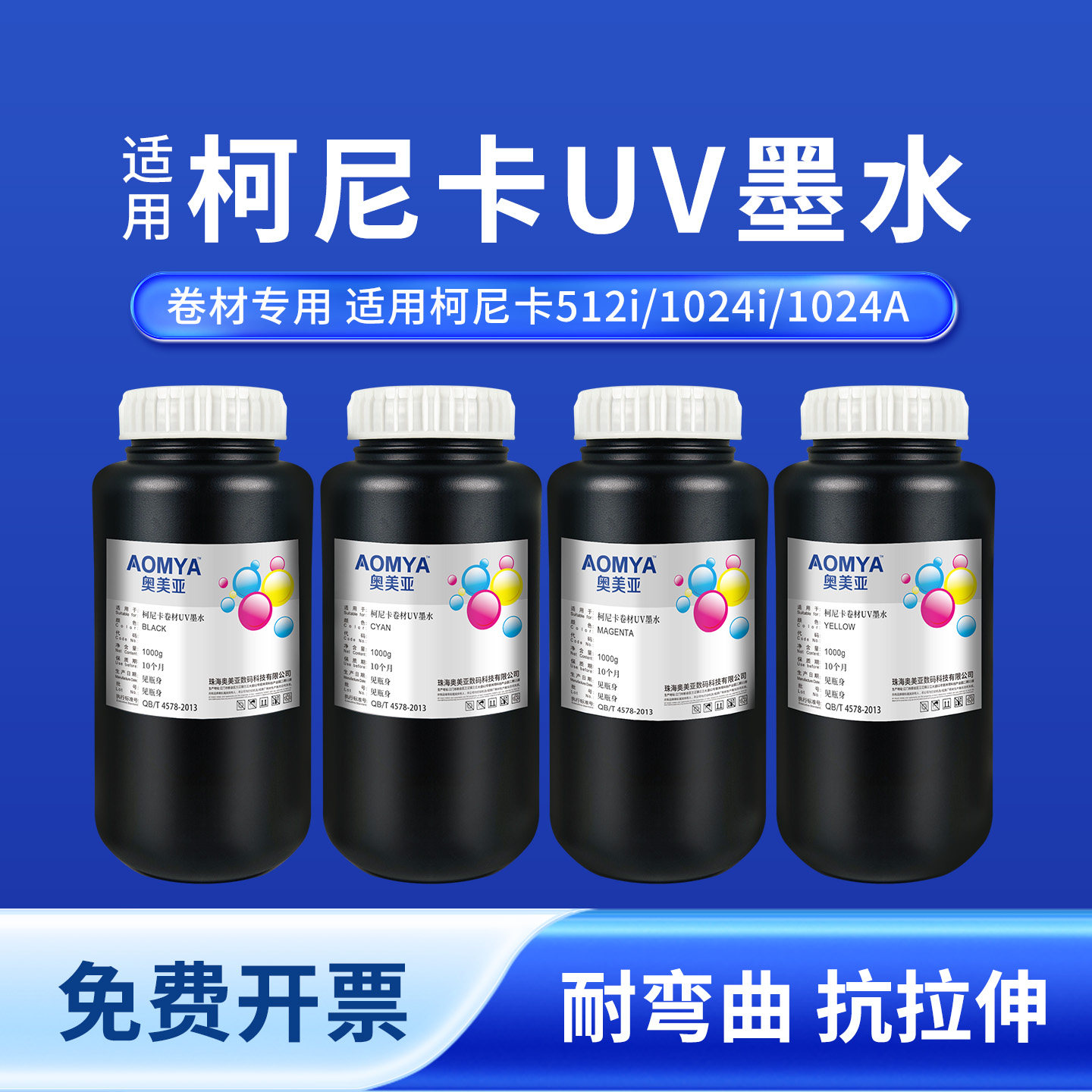 奥美亚柯尼卡卷材UV墨水兼容柯尼卡1024i喷头墨水1024GSI喷头墨水柯尼卡512墨水软膜UV墨水1024A卷材墨水