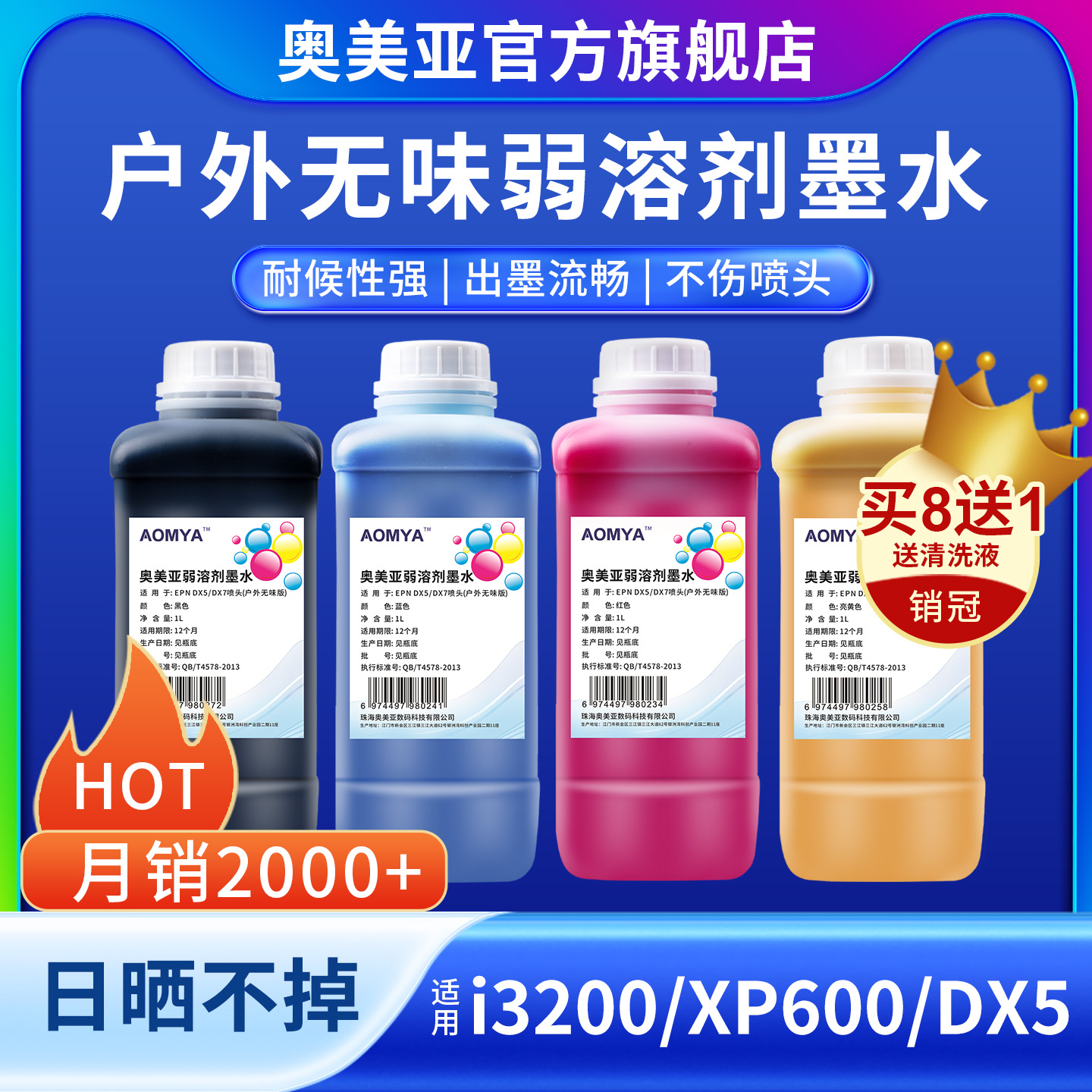 奥美亚户外弱溶剂墨水耐候性强