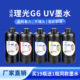 奥美亚UV墨水适用理光G6喷头UV墨水理光G6UV墨水亚克力UV墨水兼容金谷田迈创打印机UV墨水理光打印机光油墨水