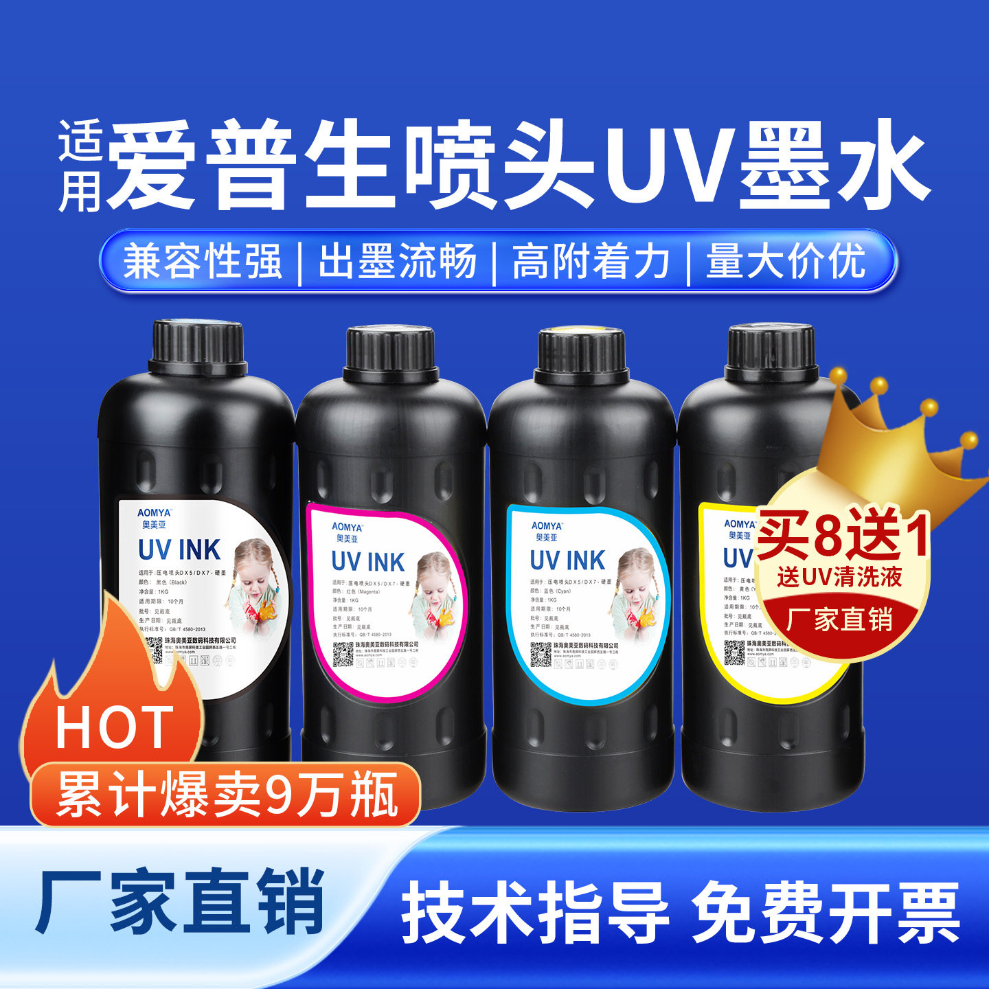 奥美亚UV墨水适用爱普生DX5/DX7喷头uv墨水XP600/i3200喷头专用UV墨水平板卷材UV打印机墨水爱普生油墨墨水