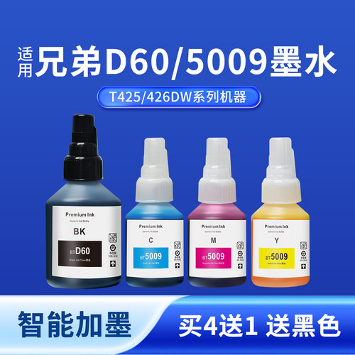 奥美亚5009系列墨水4送1送黑色
