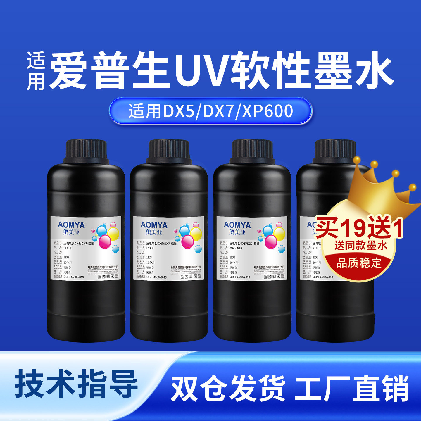 奥美亚UV软性墨水适用爱普生UV墨水兼容爱普生DX5/DX7喷头uv墨水XP600专用UV墨水系列卷材UV墨水