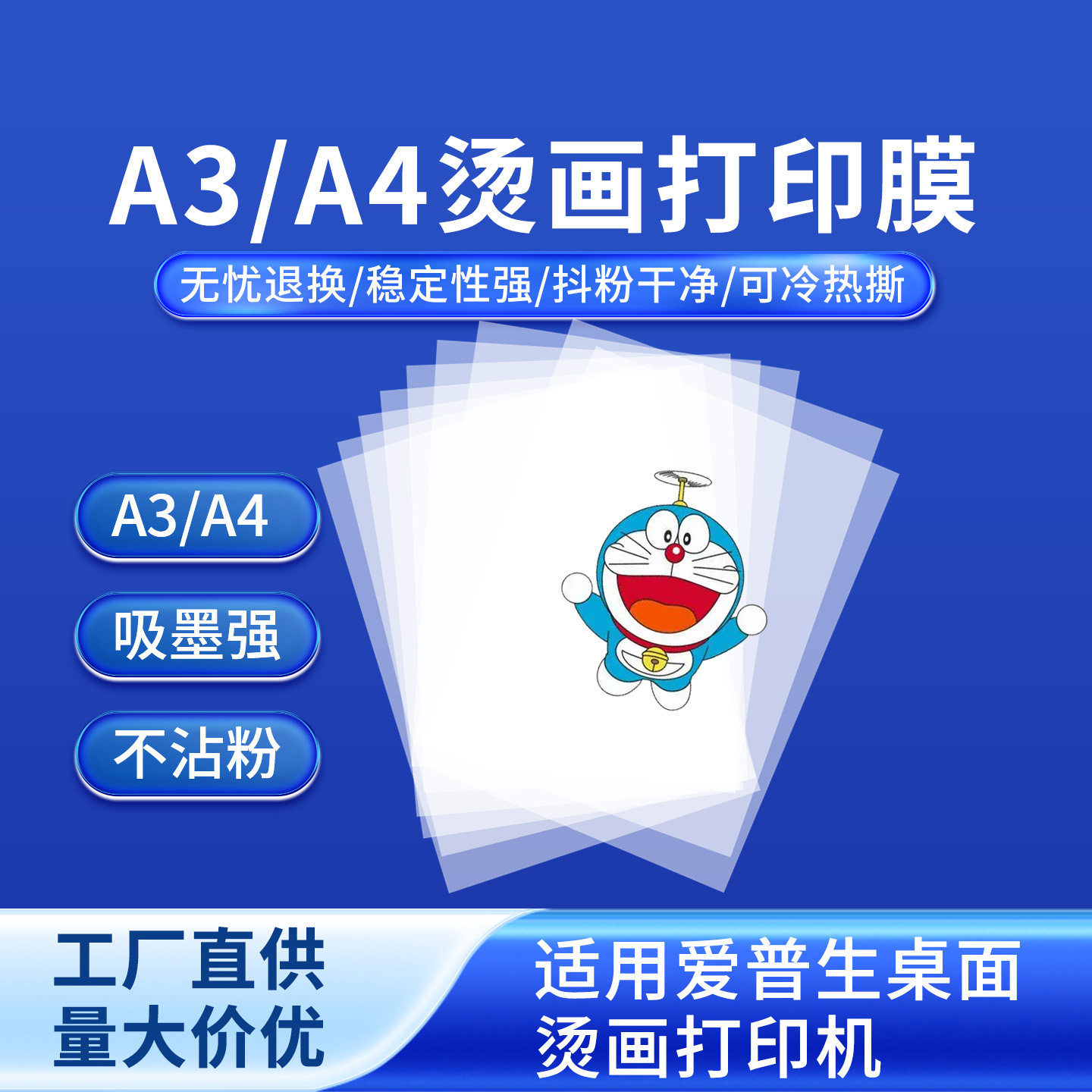 奥美亚白墨烫画膜A4膜柯式烫画打印膜A3pet膜dtf烫画膜dtf墨水耗材膜桌面打印机专用烫画膜热撕膜双面打印膜