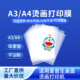 奥美亚白墨烫画膜A4膜柯式 烫画打印膜A3pet膜dtf烫画膜dtf墨水耗材膜桌面打印机专用烫画膜热撕膜双面打印膜