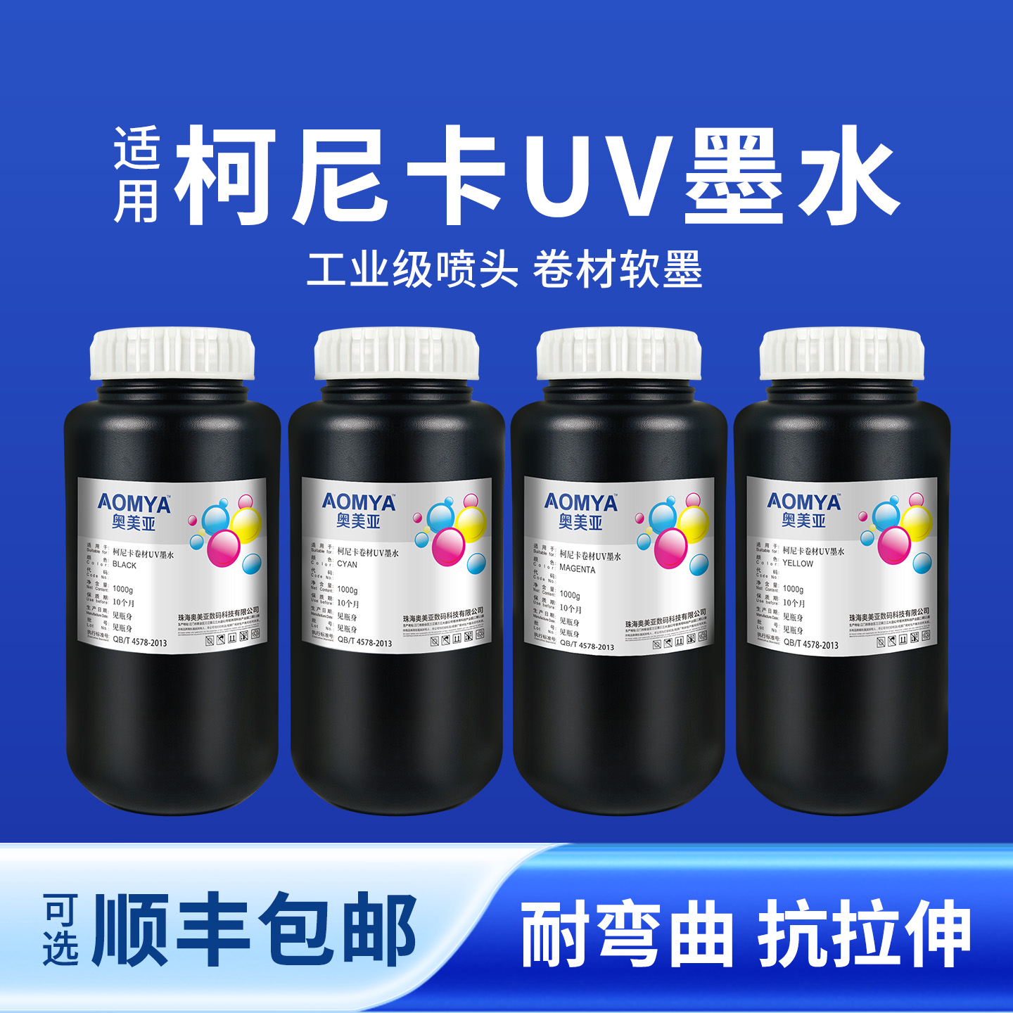 奥美亚柯尼卡卷材UV墨水兼容柯尼卡1024i喷头墨水1024GSI喷头墨水柯尼卡512墨水软膜UV墨水1024A卷材墨水