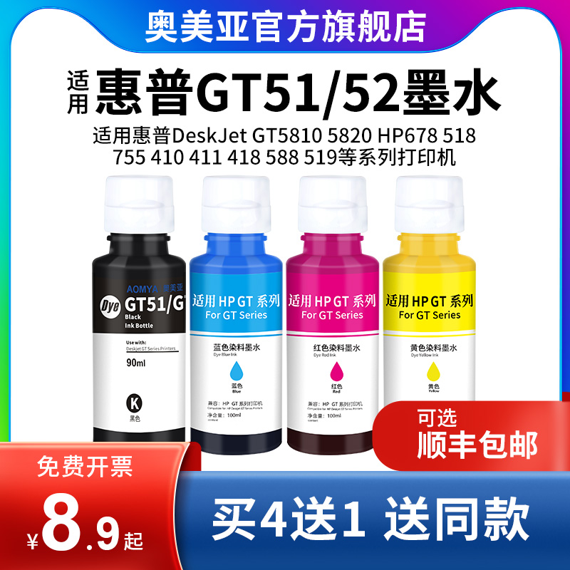 奥美亚适用惠普GT51墨仓DeskJet GT5810 5820 GT51 52打印机墨水HP678 518 319 410 411 418 419 519连供墨水