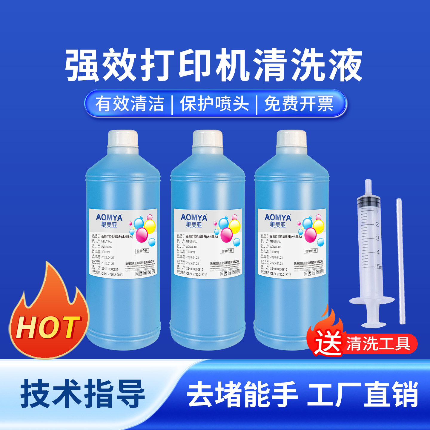 奥美亚强效清洗液打印机清洗液1000ml通用打印机清洗液墨盒清洗液有效清洗打印机喷头清洗液墨盒不堵头清洗剂