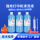 奥美亚强效清洗液打印机清洗液大容量通用打印机清洗液墨盒清洗液有效清洗打印机喷头清洗液墨盒不堵头清洗剂