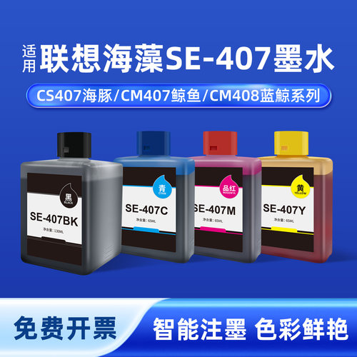 奥美亚联想407墨水出墨顺滑流畅