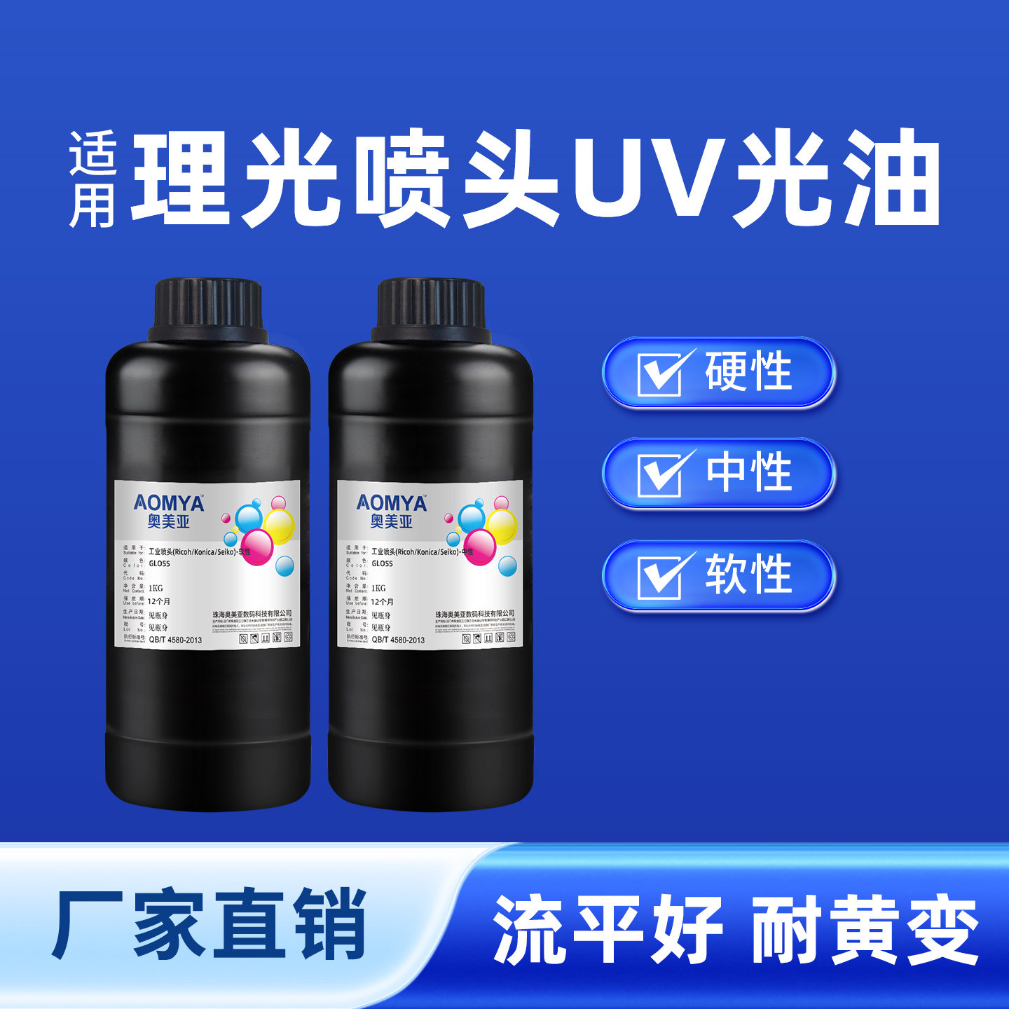 奥美亚适用理光UV光油G5G6工业头光油亮光液UV平板写真机UV打印专用光油软中硬性耐变黄uv油墨uv打印机光油