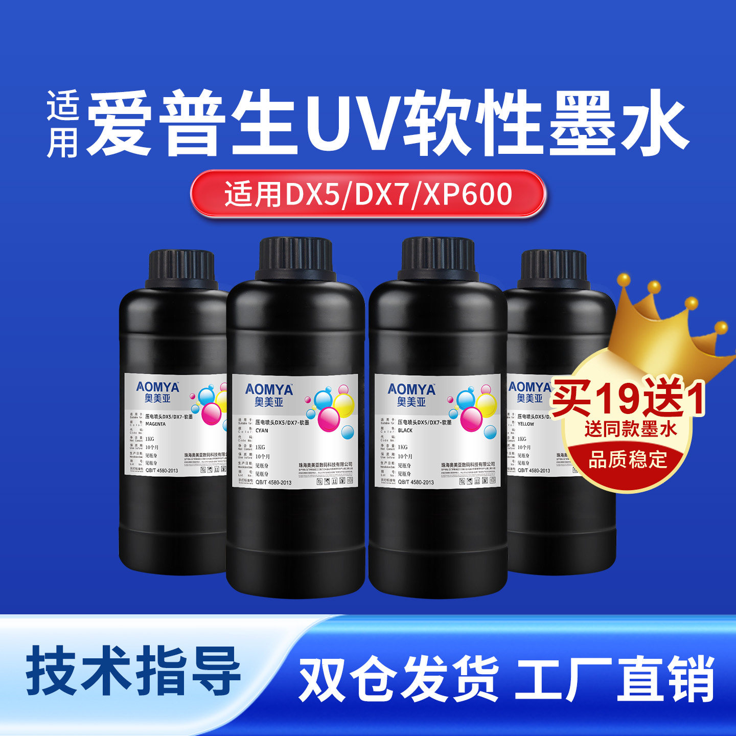 奥美亚UV软性墨水适用爱普生UV墨水兼容爱普生DX5/DX7喷头uv墨水XP600专用UV墨水系列卷材UV墨水