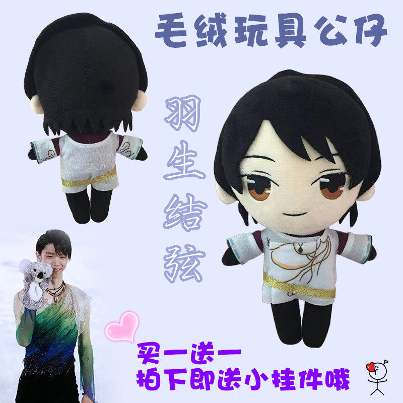 羽生结弦Yuzuru Hanyu动漫周边二次元换装娃娃人物玩偶毛绒公仔