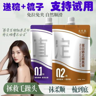 蛋白矫正直发膏家用免拉软化剂发乐美蛋白矫正顺直膏拉直发膏柔顺
