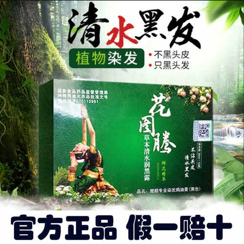 草本清水正品鲜花一洗黑印度