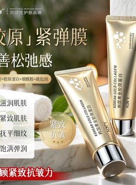 AOPY韩国黄金胶原蛋白面膜提拉淡纹塑颜紧致抗皱双重功效涂抹面膜