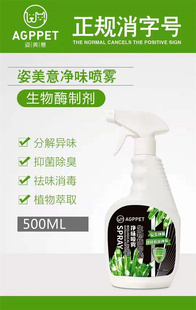 姿美意宠物除臭剂家用猫咪狗狗砂盆除味剂杀菌去尿味除异味抑菌