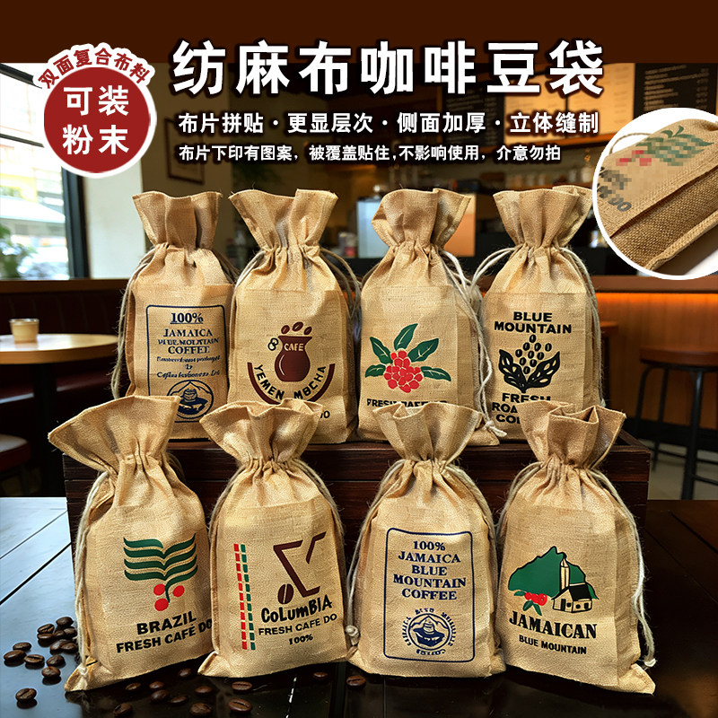 仿麻布袋咖啡豆包装袋印图案束口麻布袋